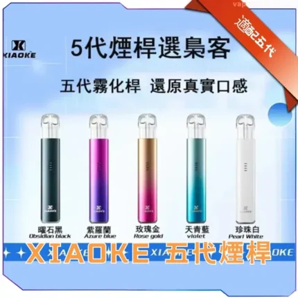 XIAOKE梟客五代主機