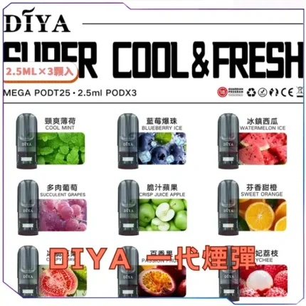 叮亞DIYA一代煙彈