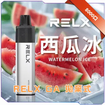 RELX 悅刻拋棄式GA8000口買十送一